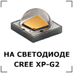   CREE XP-G2